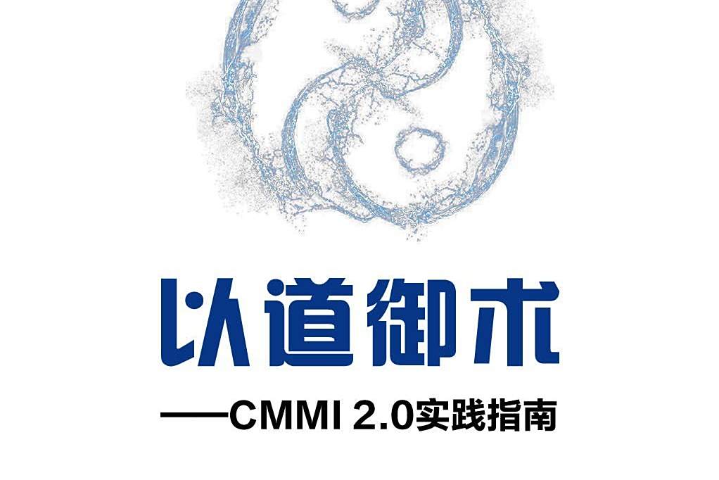 以道御術