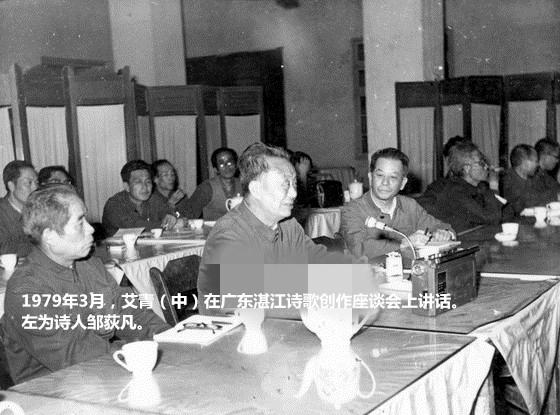 1979年艾青（中）在湛江詩歌創作座談會上