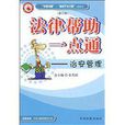 治安管理 治安管理