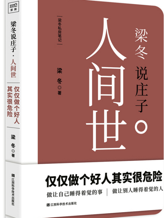 梁冬說莊子 梁冬說莊子