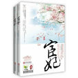 宦妃天下(嫡女毒妻) 宦妃天下(嫡女毒妻)
