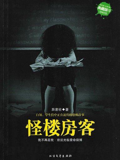 怪樓房客 怪樓房客