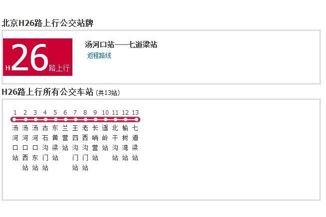 北京公交H26路 北京公交H26路