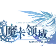 魔卡領域(二次元向原創RPG手遊) 魔卡領域(二次元向原創RPG手遊)