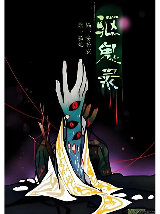 驅鬼錄 驅鬼錄