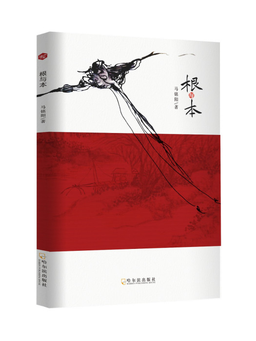 根與本 根與本