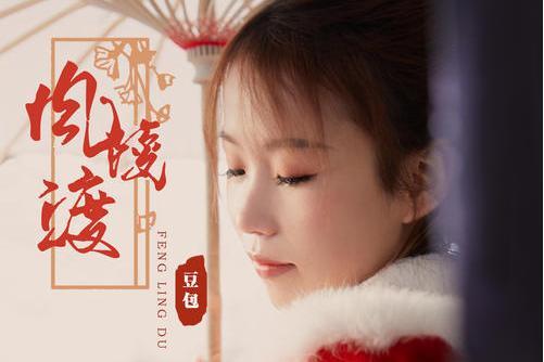風陵渡(豆包演唱的歌曲) 風陵渡(豆包演唱的歌曲)