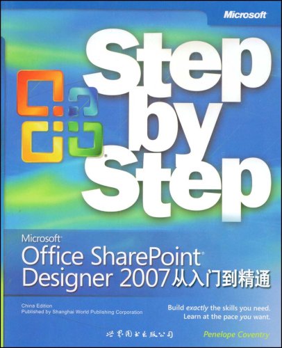 MicrosoftOfficeSharePointDesigner2007從入門到精通