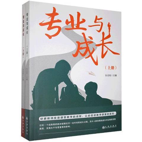 專業與成長 專業與成長
