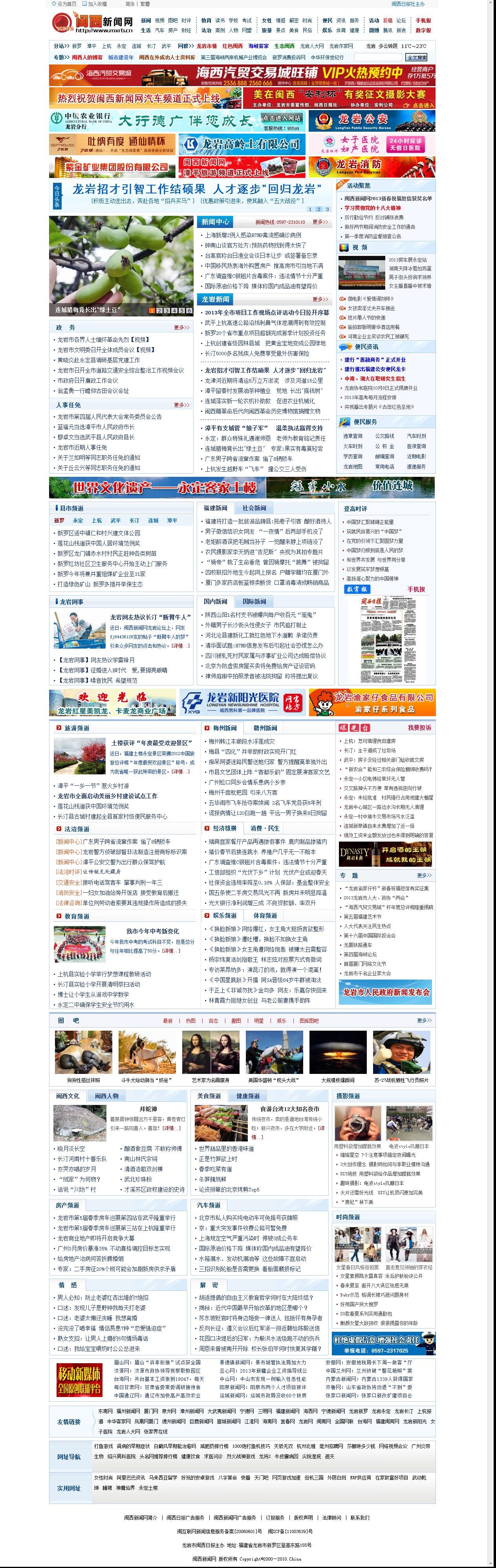 閩西新聞網