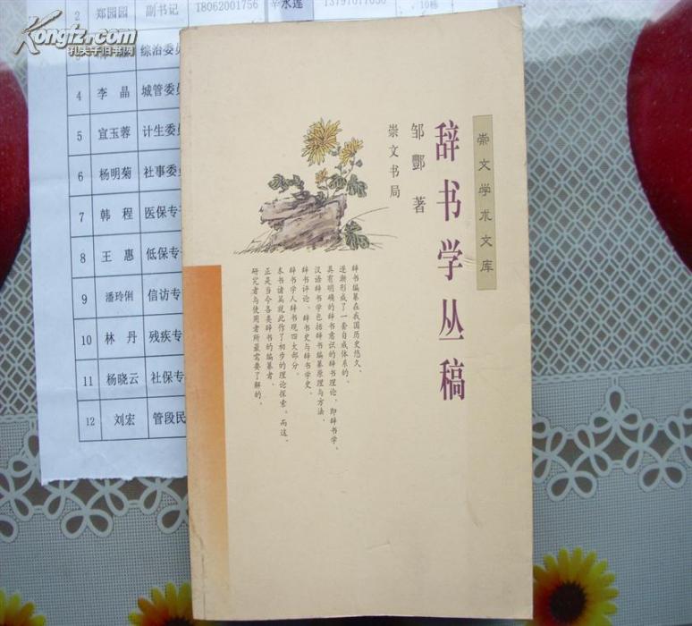 辭書學 辭書學