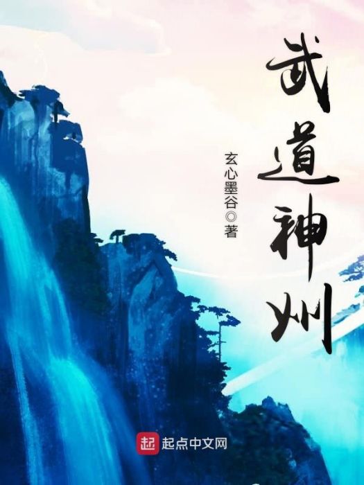 武道神州 武道神州