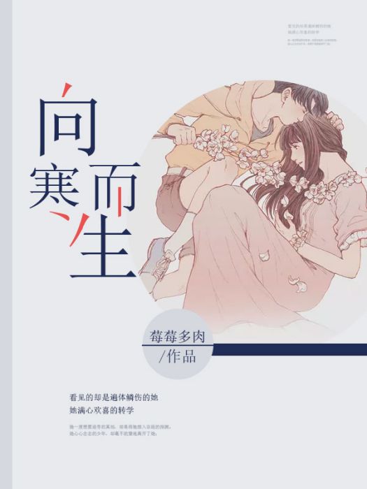 向寒而生 向寒而生
