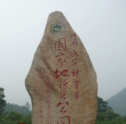 神靈寨(景區名稱) 神靈寨(景區名稱)