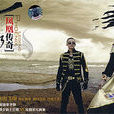 吉祥如意(2007年鳳凰傳奇專輯) 吉祥如意(2007年鳳凰傳奇專輯)