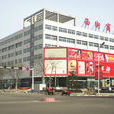 西街村(山西省長治市屯留縣麟絳鎮下轄村) 西街村(山西省長治市屯留縣麟絳鎮下轄村)