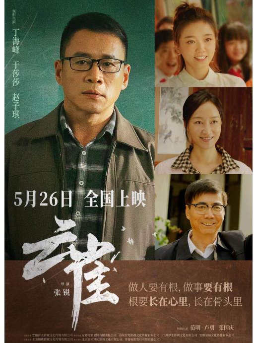 雲雀(2023年張銳導演執導的電影) 雲雀(2023年張銳導演執導的電影)