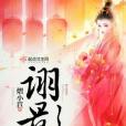 詡影 詡影