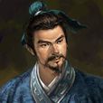 應瑒 應瑒