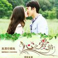 築夢莊園之心火(心火(泰國2010年Nadech,Yaya主演電視劇)) 築夢莊園之心火(心火(泰國2010年Nadech,Yaya主演電視劇))