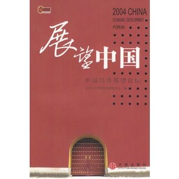 展望中國 展望中國