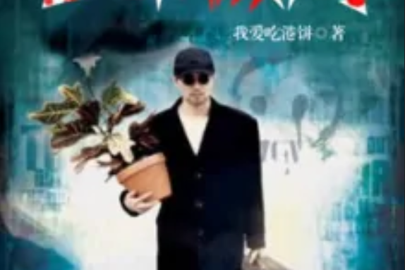 亡命微商 亡命微商