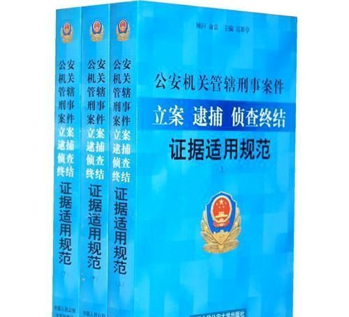 證據全書 證據全書