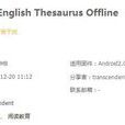 英語辭典 英語辭典