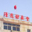 清透村 清透村