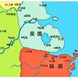 吳越爭霸(歷史事件)