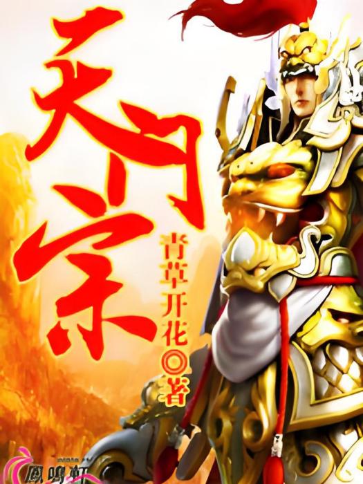 天門宗 天門宗