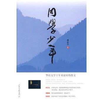 同學少年 同學少年