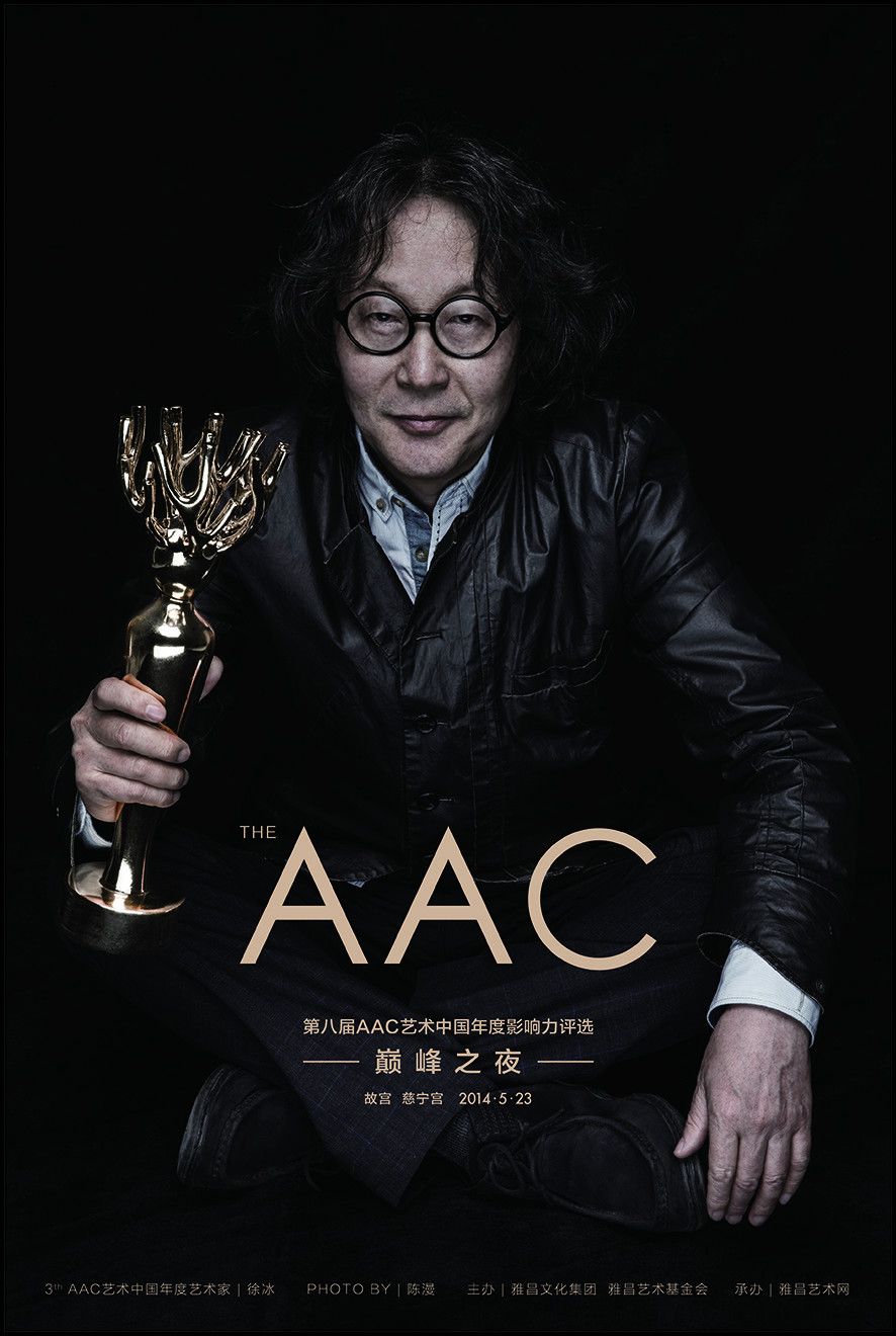 AAC藝術中國