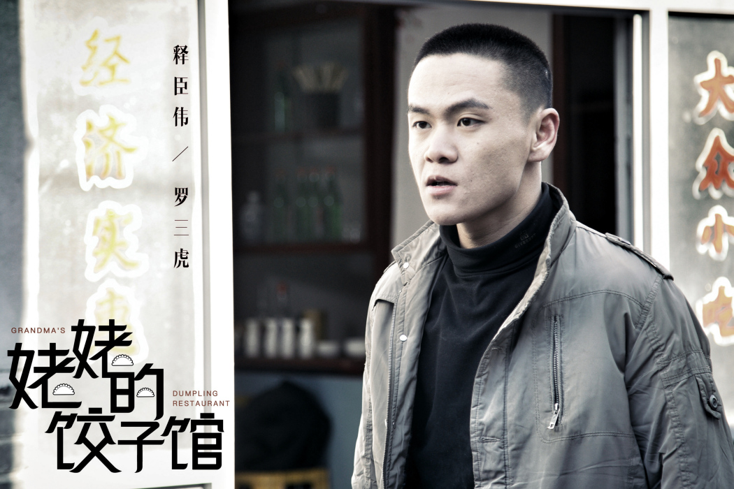 羅三虎 羅三虎