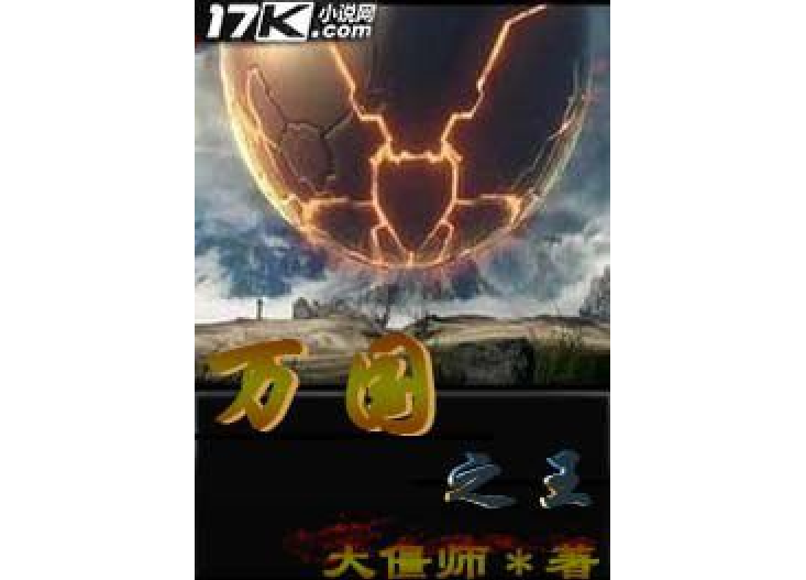 萬國之王 萬國之王