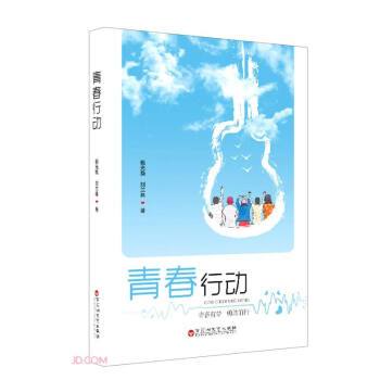 青春行動