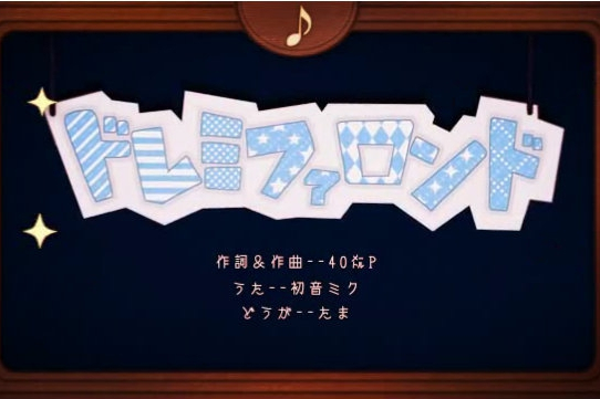 音階圓舞曲 音階圓舞曲
