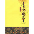 上官婉兒(趙玫創作的歷史小說)