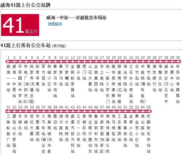 威海公交41路 威海公交41路