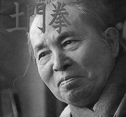 土門拳 土門拳