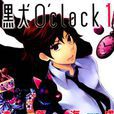 黑犬Oclock