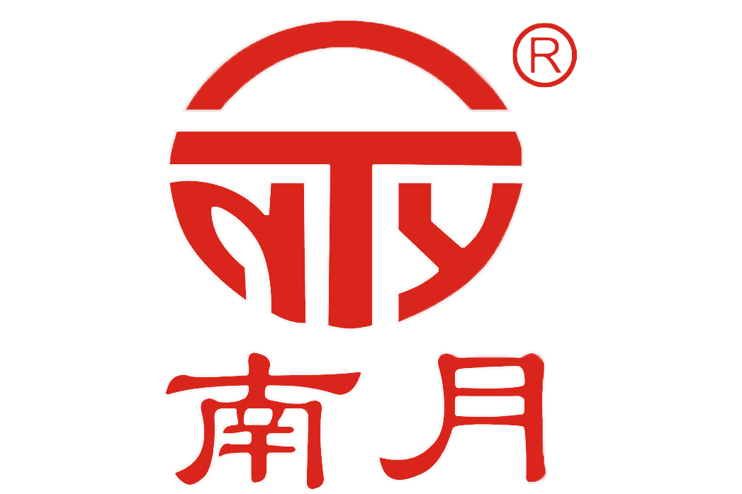 南月(品牌)