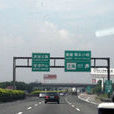 江鶴高速公路(江鶴高速) 江鶴高速公路(江鶴高速)