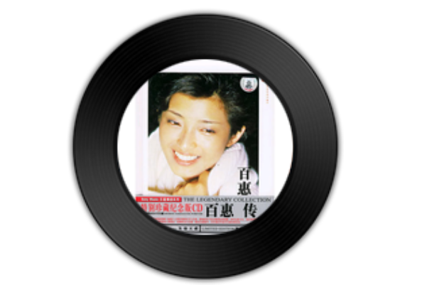 一惠 一惠