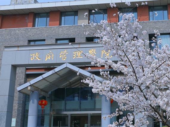 南京大學政治與行政管理學系