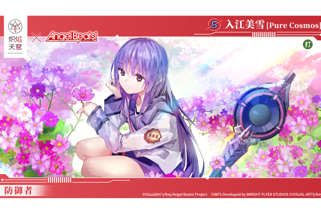 入江美雪(《熾焰天穹》與《Angel Beats!》聯動的遊戲角色) 入江美雪(《熾焰天穹》與《Angel Beats!》聯動的遊戲角色)