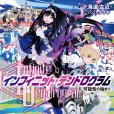 無限系統樹(無盡連鎖(海道左近著作的輕小說作品)) 無限系統樹(無盡連鎖(海道左近著作的輕小說作品))