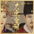 陽關引(王晰演唱《大宋宮詞》電視劇片尾曲) 陽關引(王晰演唱《大宋宮詞》電視劇片尾曲)