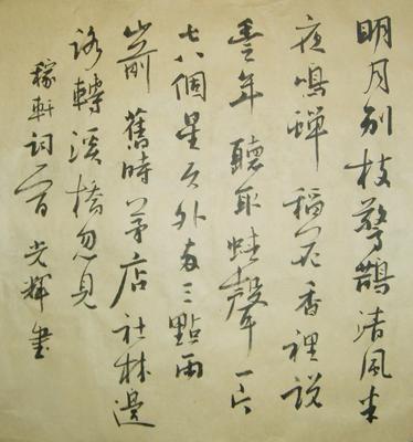 聞雁寄故人 聞雁寄故人