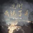 這街我說了算 這街我說了算